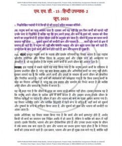 IGNOU MHD-15 Previous Year Solved Question Paper (June-2023) Hindi Medium