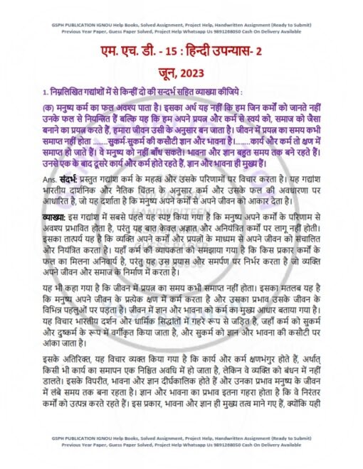 IGNOU MHD-15 Previous Year Solved Question Paper (June-2023) Hindi Medium