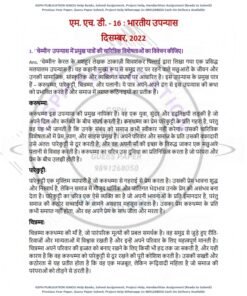 IGNOU MHD-16 Previous Year Solved Question Paper (Dec-2022) Hindi Medium