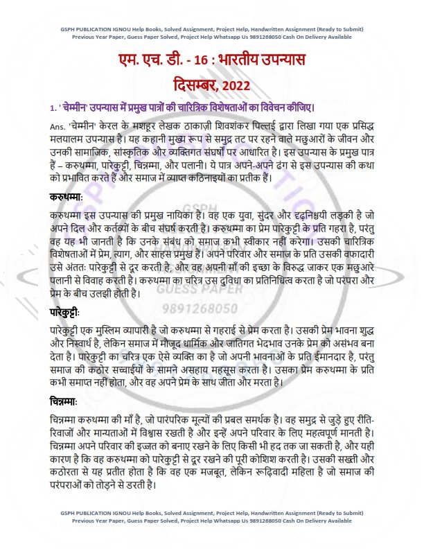 IGNOU MHD-16 Previous Year Solved Question Paper (Dec-2022) Hindi Medium