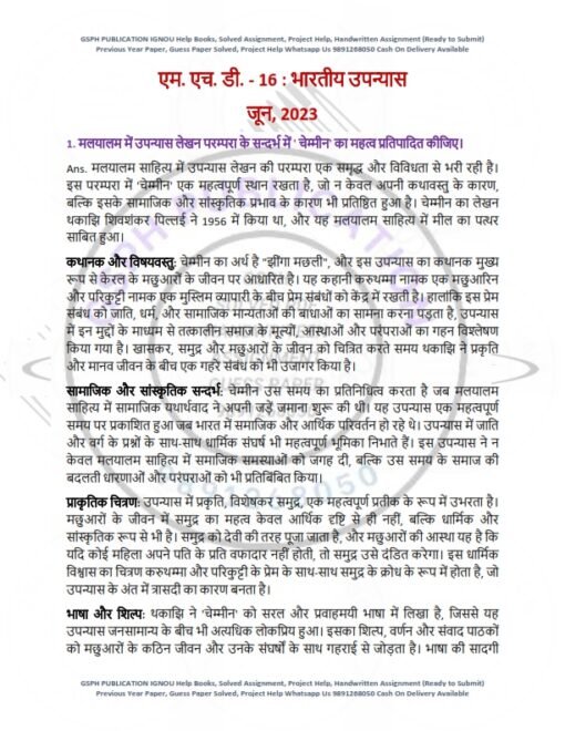 IGNOU MHD-16 Previous Year Solved Question Paper (June-2023) Hindi Medium