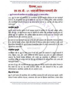 IGNOU MHD-17 Previous Year Solved Question Paper (Dec-2022) Hindi Medium