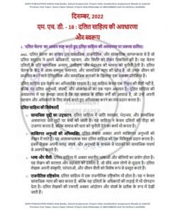 IGNOU MHD-18 Previous Year Solved Question Paper (Dec-2022) Hindi Medium