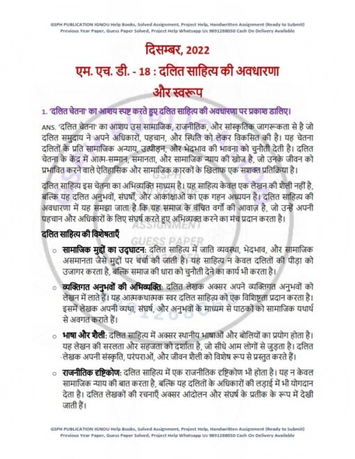IGNOU MHD-18 Previous Year Solved Question Paper (Dec-2022) Hindi Medium