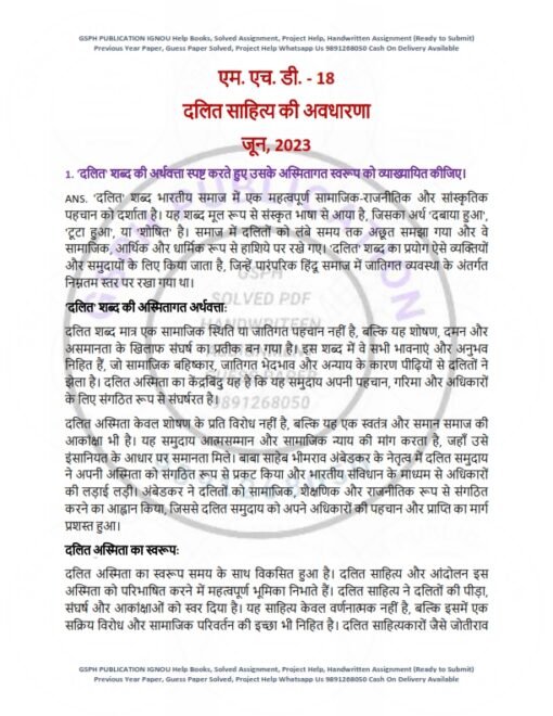IGNOU MHD-18 Previous Year Solved Question Paper (June-2023) Hindi Medium