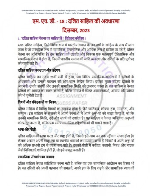 IGNOU MHD-19 Previous Year Solved Question Paper (Dec-2023) Hindi Medium