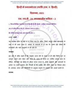 IGNOU MHD-24 Previous Year Solved Question Paper (Dec-2021) Hindi Medium