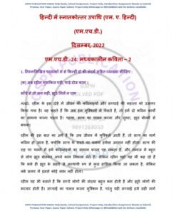 IGNOU MHD-24 Previous Year Solved Question Paper (Dec-2022) Hindi Medium