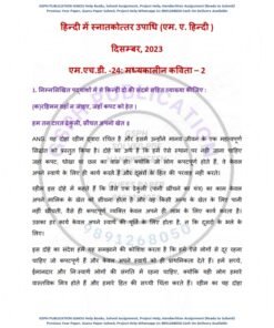 IGNOU MHD-24 Previous Year Solved Question Paper (Dec-2023) Hindi Medium