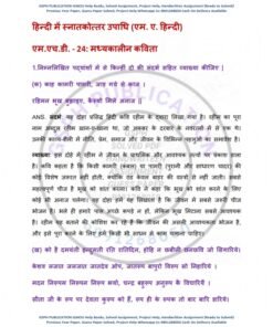 IGNOU MHD-24 Previous Year Solved Question Paper (June-2020) Hindi Medium