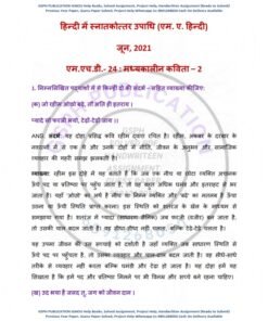 IGNOU MHD-24 Previous Year Solved Question Paper (June-2021) Hindi Medium