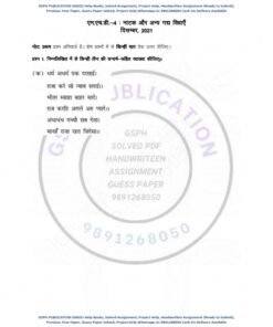 IGNOU MHD-04 Previous Year Solved Question Paper (Dec-2021) Hindi Medium
