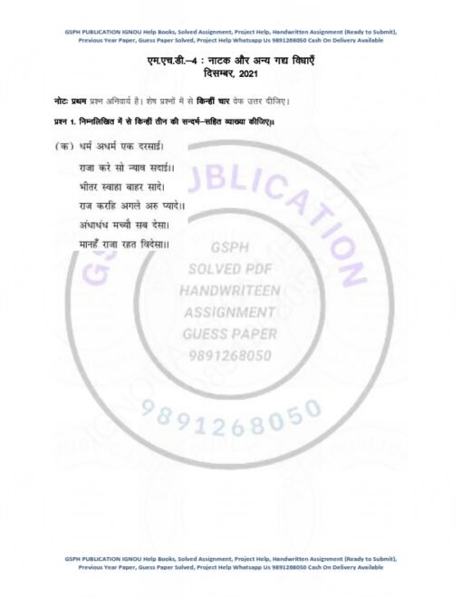 IGNOU MHD-04 Previous Year Solved Question Paper (Dec-2021) Hindi Medium