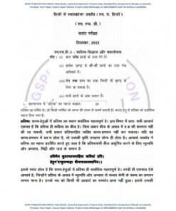 IGNOU MHD-05 Previous Year Solved Question Paper (Dec-2021) Hindi Medium