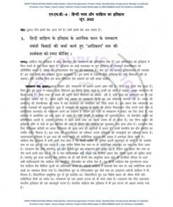 IGNOU MHD-06 Previous Year Solved Question Paper (June-2022) Hindi Medium