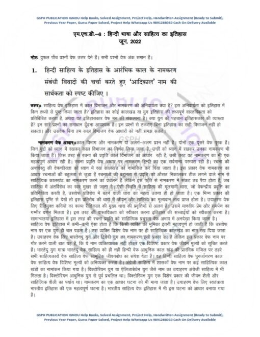 IGNOU MHD-06 Previous Year Solved Question Paper (June-2022) Hindi Medium