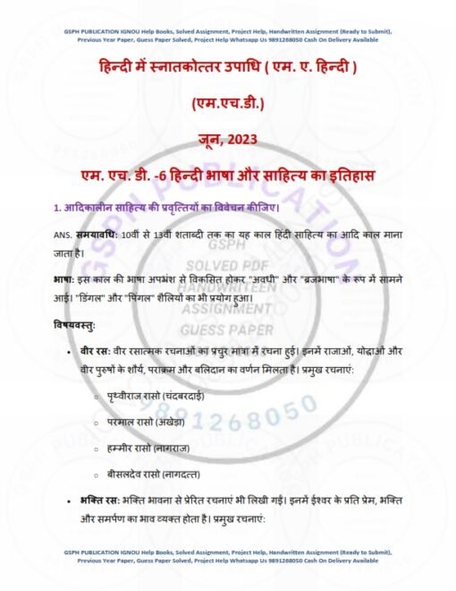 IGNOU MHD-06 Previous Year Solved Question Paper (June-2023) Hindi Medium