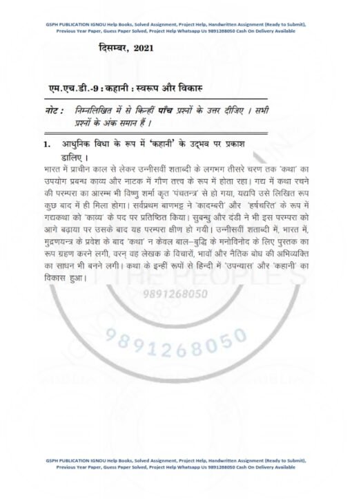 IGNOU MHD-09 Previous Year Solved Question Paper (Dec-2021) Hindi Medium