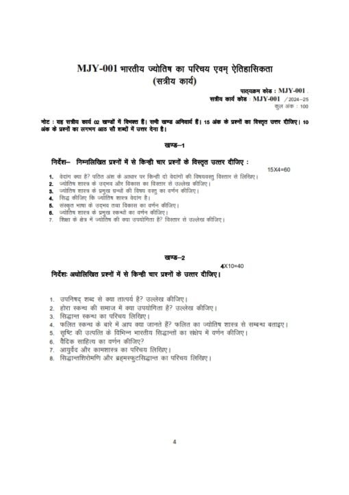 IGNOU MJY-001 Solved Assignment 2024-25 Hindi Medium