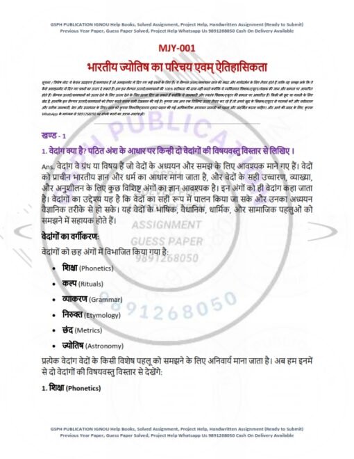 IGNOU MJY-001 Solved Assignment 2024-25 Hindi Medium