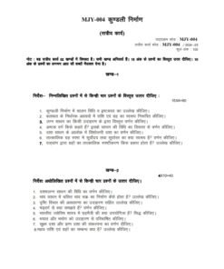 IGNOU MJY-004 Solved Assignment 2024-25 Hindi Medium