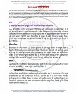 IGNOU MJY-005 Solved Assignment 2024-25 Hindi Medium