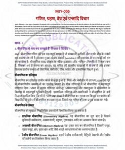 IGNOU MJY-006 Solved Assignment 2024-25 Hindi Medium