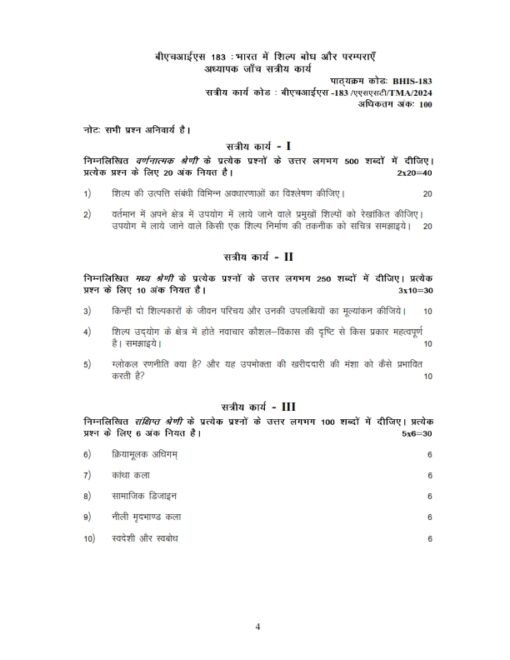 IGNOU BHIS-183 Solved Assignment 2024-25 Hindi Medium