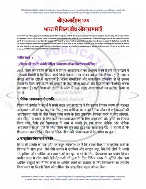 IGNOU BHIS-183 Solved Assignment 2024-25 Hindi Medium