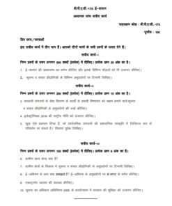 IGNOU BPAG-173 Solved Assignment 2024-25 Hindi Medium