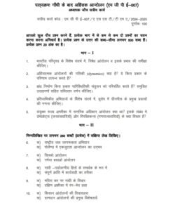 IGNOU MGPE-7 Solved Assignment 2024-25 Hindi Medium