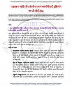 IGNOU MGPE-8 Solved Assignment 2024-25 Hindi Medium